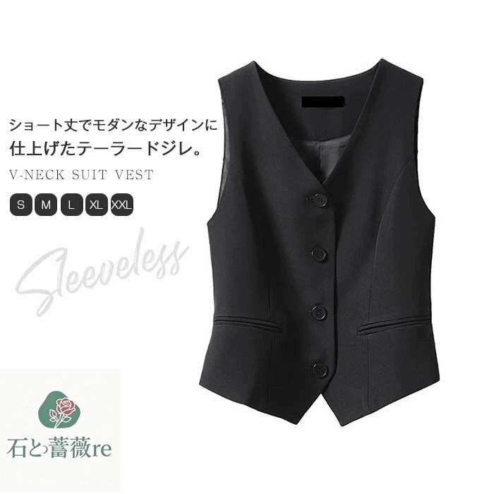 vネック ベスト ショート丈 ジレ ベスト レディース 春 夏 春夏 ノーカラー テーラードベスト オシャレ フォーマル ビジネス 前開き ジレベスト おしゃれ トップス 着回し レイヤード 無地 裏地付き 通勤 オフィス シンプル 重ね着 定番 ブラック 黒 30代 40代 送料無料