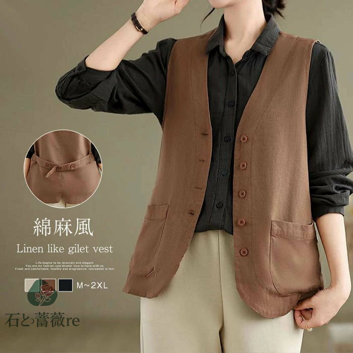 綿麻風 ジレ レディース ベスト レディース 春夏 後ろベルト付き ベスト レディース 夏 ベスト レディース おしゃれ ベスト 薄手 前開き トップス ゆったり 大きいサイズ 綿混 リネンライク ノースリーブ 羽織り オフィス カジュアル 重ね着 通勤 OL 30代 40代 50代