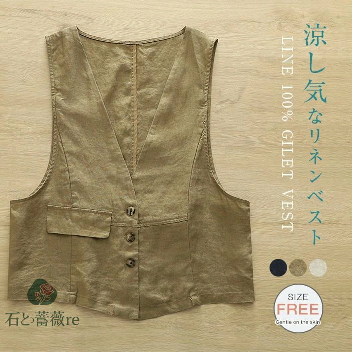 リネン100％ ベスト レディース 夏 ジレ ベスト 麻 リネン 涼しい おしゃれ リネンベスト ジレベスト 前開き トップス ゆったり 大きいサイズ サマーベスト ノースリーブ 羽織り カジュアル ナチュラル 体型カバー 重ね着 通勤 オフィス OL 30代 40代 50代 送料無料