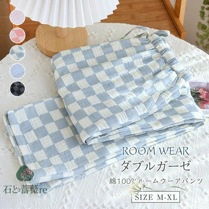 ガーゼコットン パジャマ レディース ロングパンツ 単品 チェック柄 柄 無地 ルームウェア レディース おしゃれ 長ズボン 部屋着 寝間着 寝巻き 快適 大き...