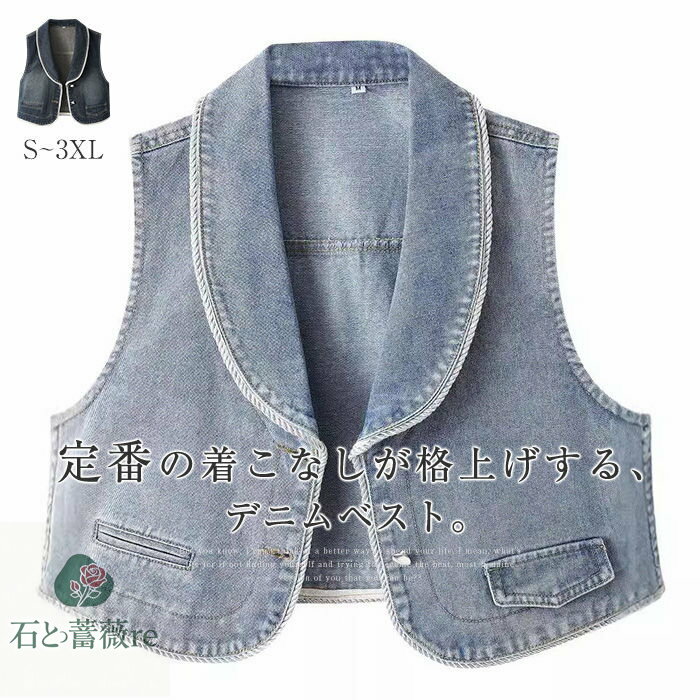 デニム ベスト ジレ レディース ショート丈 デニムベスト 春夏 ベスト レディース おしゃれ ベスト 春秋 デニム 前開き トップス ベスト 無地 ジレ 襟付き 可愛い ベスト ブリーチ ノースリーブ 羽織り オフィス カジュアル 重ね着 通勤 OL 春 夏 秋 おしゃれ 送料無料