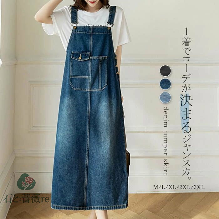 ジャンパースカート デニム サロペット スカート 春 夏 秋 レディース aライン ミモレ丈 ノースリーブワンピース ロングワンピース ジャンスカ ポケット 調...