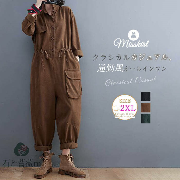パンツ オールインワン 無地 レディース 新作 ロングパンツ 長袖 折り襟 オーバーオール ロング チノパンツ プルオーバー ウエストマーク 紐 春 秋 デザイ...