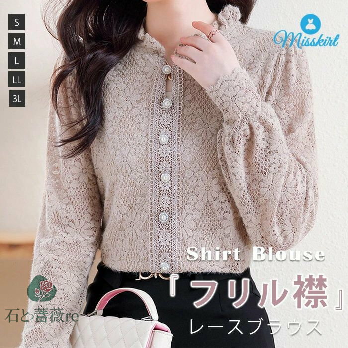 ブラウス レース シャツ シャツブラウス レディース レースブラウス 花柄 フリル襟 長袖 春 夏 