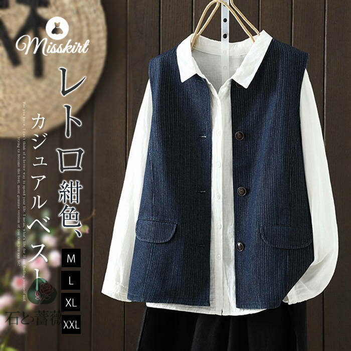 ベスト レディース 新作 ストライプ ノースリーブ 綿 綿混 コート ジレ チョッキ トップス デザイン感 前開き ボタン 重ね着 アウター ゆったり レトロ カジュアル おしゃれ かわいい 春 夏 秋 オフィス 着回し 通勤 OL 着痩せ 大きいサイズ 紺色 大人 コーデ 送料無料