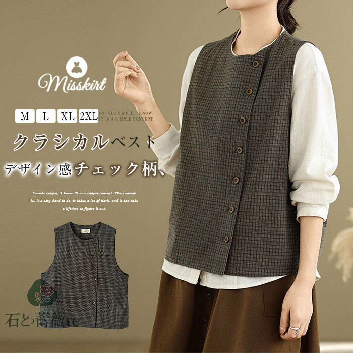 ベスト コート チェック レディース 新作 ノースリーブ 綿 綿混 チェックベスト ラウンドネック 重ね着 トップス デザイン感 アウター 前開き 羽織り ボタン 春 秋 ジレ レトロ ゆったり 大人 カジュアル エレガント 通勤 OL オフィス お洒落 レイヤード 着回し 送料無料