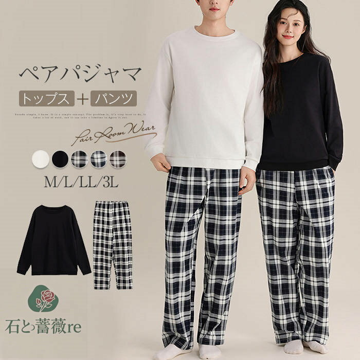 単品売り カップル パジャマ ルームウェア 男女兼用 男 女 お揃い ペアパジャマ パジャマ 長袖 綿 Tシャツ レディース メンズ 上下セット 可愛い ペアル...