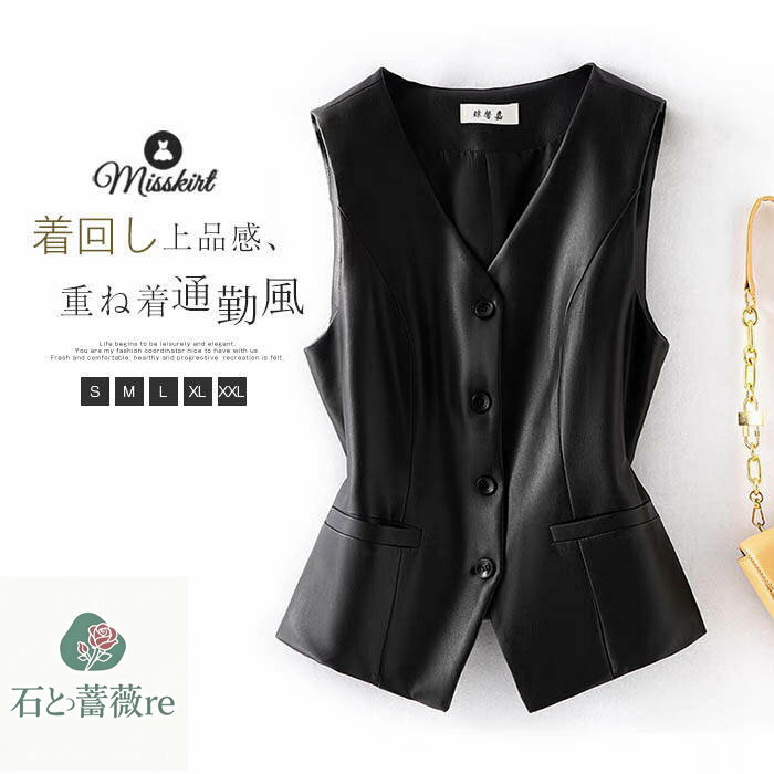 ベスト 合皮 レディース 新作 無地 Vネック ノースリーブ 合皮ベスト ジレ ジャケット PU 革 重ね着 トップス デザイン感 上品感 大人 アウター 春 秋 前開き 羽織り ボタン 通勤 OL オフィス カジュアル 大きいサイズ レイヤード 20代 30代 40代 50代 お洒落 送料無料