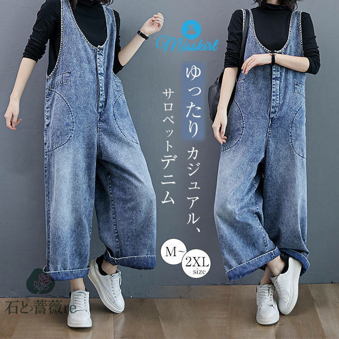 デニム サロペット パンツ レディース 新作 オールインワン 綿 Uネック 無地 パンツドレス デニムパンツ オーバーオール ゆったり サロペットパンツ デザイ...