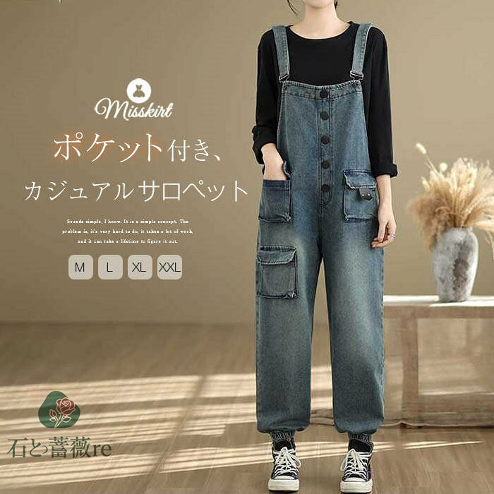 デニム サロペット パンツ レディース 新作 オールインワン 綿 無地 パンツドレス デニムパンツ オーバーオール デニム サロペットパンツ デザイン感 体型カ...