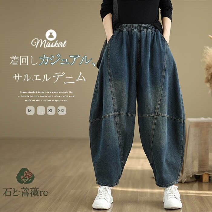 デニム パンツ レディース 新作 無地 サルエル テーパードパンツ 綿 デニムパンツ ワイド ロング パンツ ボトムス デザイン感 ジーンズ 体型カバー 大きいサイズ 春 秋 ウエストゴム 着痩せ 美脚 通勤 OL ゆったり カジュアル 着回し オフィス おしゃれ 大人 送料無料