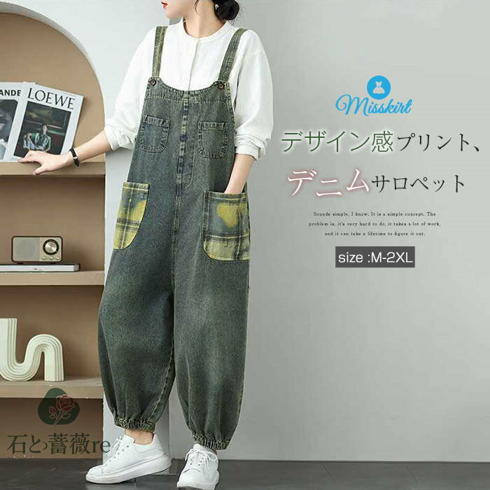 デニム サロペット パンツ レディース チェック 新作 配色 オールインワン サロペットパンツ デニムパンツ プリント 9分丈 デザイン感 ゆったり 体型カバー...