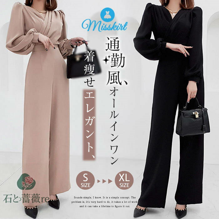 オールインワン パンツ レディース Vネック 長袖 無地 ロング パンツ ワイドパンツ ロングパンツ デザイン感 春 秋 プルオーバー ウエストマーク エレガン...