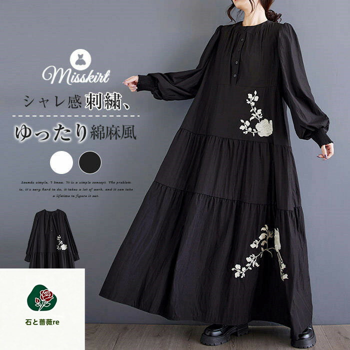 Rakuten - ワンピース 刺繍 花柄 レディース 新作 バルーン袖 シャツワンピース 立ち襟 長袖 綿麻調 プルオーバー ロング ワンピ 春 秋 デザイン感 カジュアル ゆったり 着痩せ 体型カバー 通勤 OL オフィス 大人 お洒落 20代 30代 40代 50代 きれいめ 可愛い 切り替え 送料無料