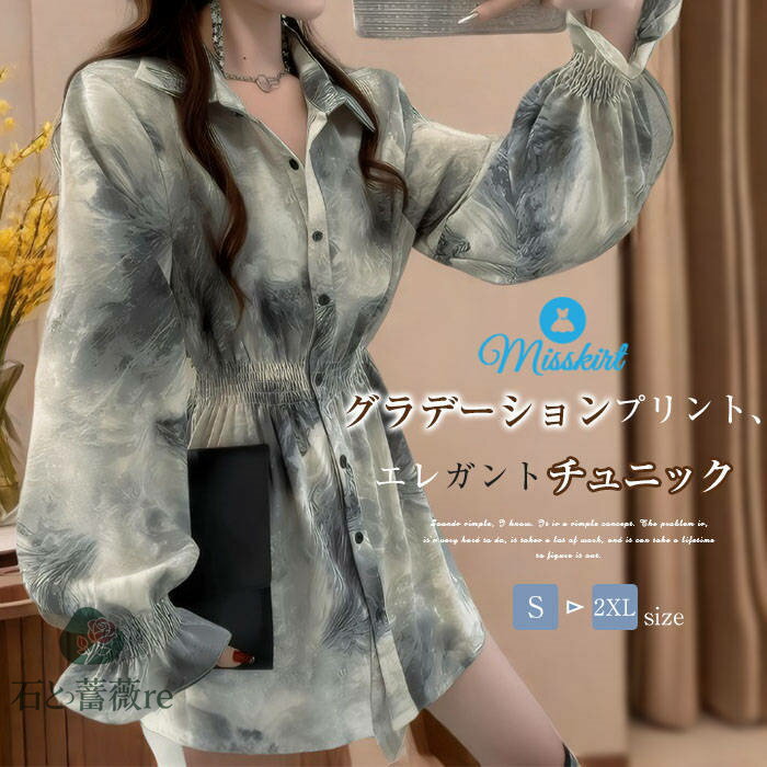チュニック 長袖 新作 レディース シャツ プリント グラデーション バルーン袖 長袖 プリント フリル ワンピース ワンピ 春 秋 レトロ ゆったり デザイン...