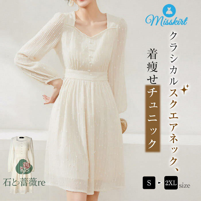 チュニック スクエアネック 新作 レディース 花柄 立体 パール 長袖 ワンピース プルオーバー デザイン感 トップス ウエストマーク ハイウエスト 着痩せ 大...