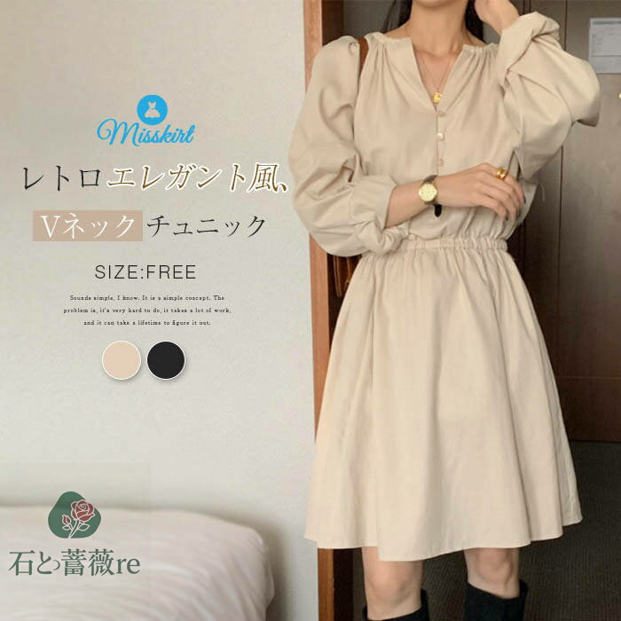 チュニック Vネック バルーン袖 レディース 新作 ワンピース シャツ ロングシャツ 長袖 無地 チュニックシャツ プルオーバー ウエストゴム ワンピース ゆっ...