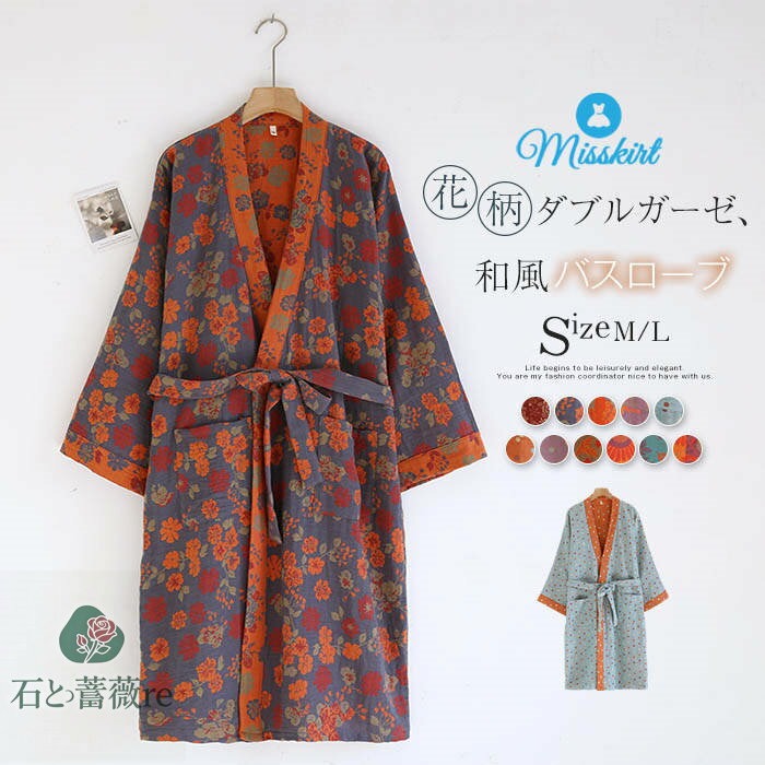 バスローブ レディース 新作 花柄 ドット柄 2重ガーゼ 綿 ガーゼ パジャマ Vネック 前開き リボン お風呂 コットン ルームウェア ワンピース カーディガン ポケット 長袖 部屋着 寝間着 大人 寝巻き 和服 レトロ ゆったり 春 秋 20代 30代 40代 50代 通気性 送料無料