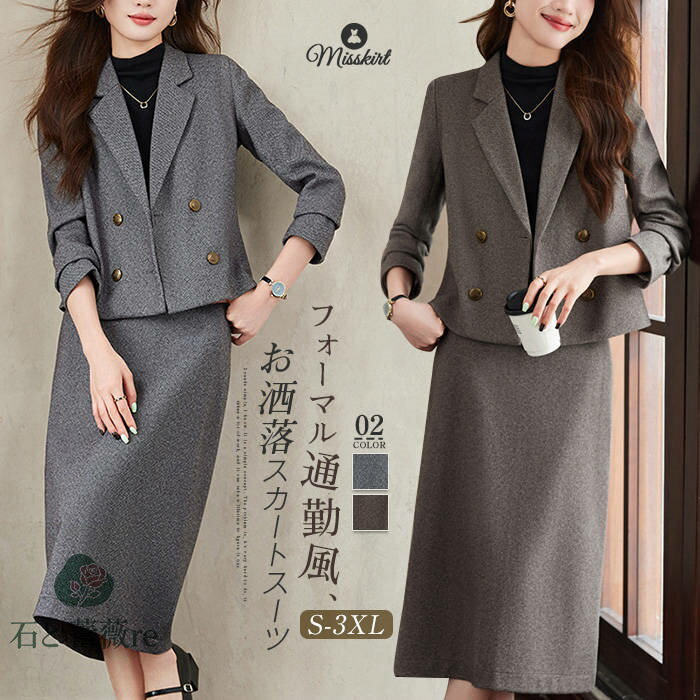 スカートスーツ レディース 新作 スカート スーツ 無地 長袖 ラシャ セットアップ コート ショート丈 上下セット 2点セット ロングスカート 春 秋 体型カバー 前開き お洒落 着痩せ ゆったり ボタン 大きいサイズ カジュアル エレガント 通勤 OL オフィス 大人 送料無料