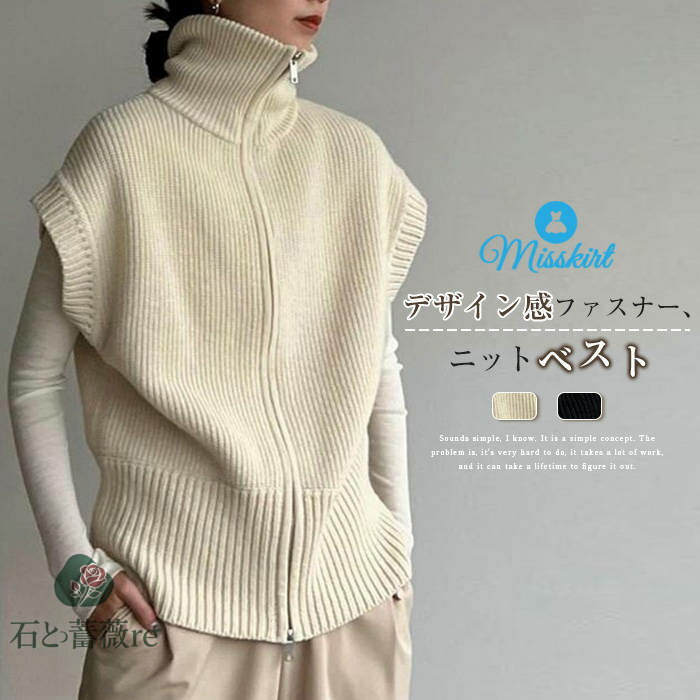 ニット ベスト レディース 新作 ニットベスト ハイネック ファスナー 無地 前開き ジレ セーター ノースリーブ 羽織り 重ね着 トップス デザイン感 アウター ゆったり 春 秋 冬 大人 オフィス カジュアル エレガント おしゃれ 通勤 OL レイヤード風 かわいい 送料無料