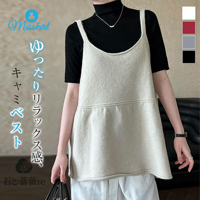 ベスト ニット レディース タンク ニットキャミソール Uネック 無地 キャミソール タンクトップ ノースリーブ プルオーバー 重ね着 ニットチョッキ ゆったり 春 秋 冬 カジュアル エレガント 通勤 OL オフィス 体型カバー お洒落 大人 可愛い 切り替え 着回し 送料無料