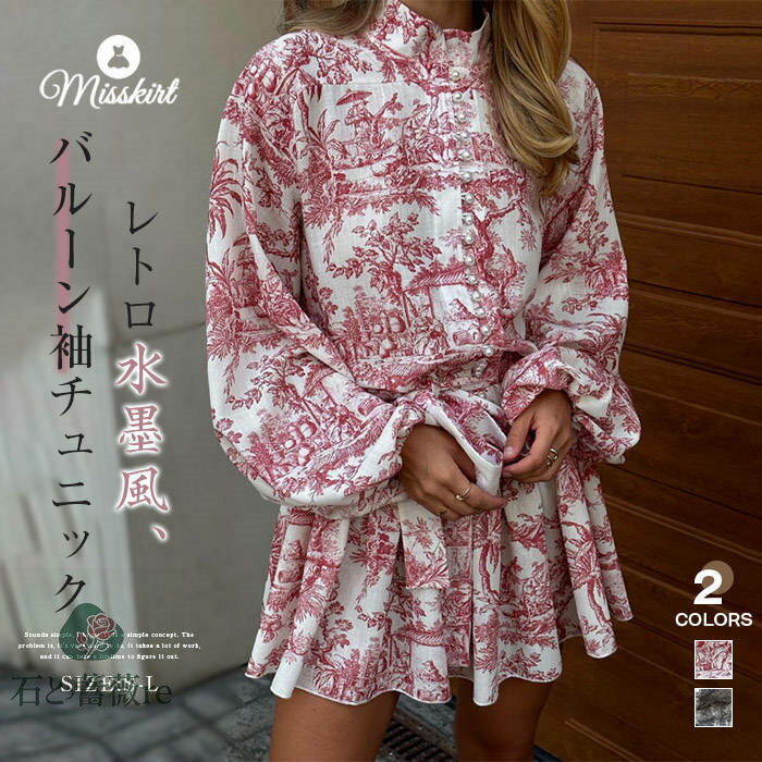 シャツ チュニック レディース 新作 ワンピース 花柄 水墨 バルーン袖 立ち襟 長袖 プリント ブラウス トップス ボタン デザイン感 レトロ ウエストマーク...