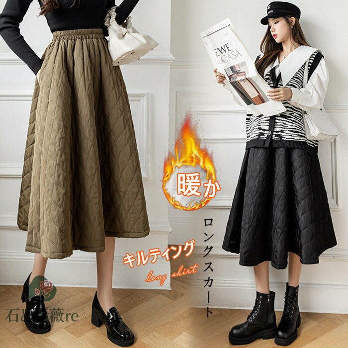 キルティング スカート フレア ロング 防寒 スカート 秋冬 レディース ミモレ丈 ボトムス 中綿 キルティングスカート ロングスカート ハイウエスト ボリューム感 Aラインスカートキルト 膝下 ひざ下 フレアスカート 防寒 秋 冬 暖か 厚手 20代 30代 40代 送料無料