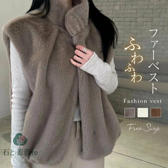 ベスト ファー レディース フェイクファー ファーベスト アウター ジャケット 立ち襟 前開き 無地 ショート丈 エコ ファー ノースリーブ ジレ 羽織り トップス ふわふわ ゆったり 体型カバー 柔らかい 通勤 送料無料
