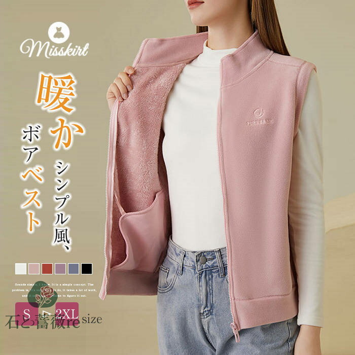 ボア ベスト ジレ レディース 新作 立ち襟 ファスナー ボアベスト 無地 ジレ 厚手 裏ボア コート アウター ノースリーブ ゆったり 防寒 春 秋 冬 トップス 前開き ポケット カジュアル 羽織り 大人 暖か 柔らか シンプル 重ね着 通勤 OL オフィス 着回し お洒落 送料無料