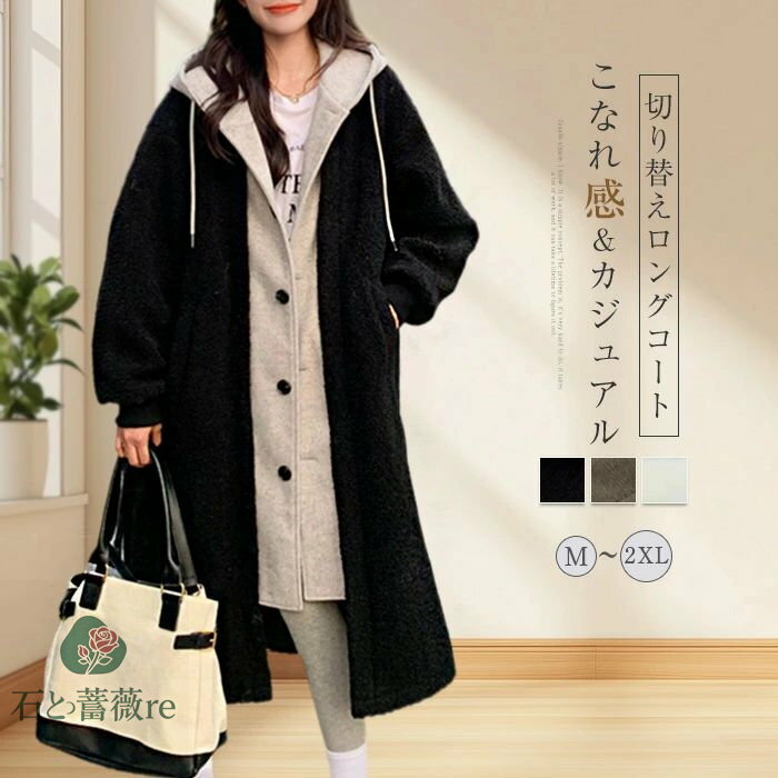 コート レディース 前開き ジャケット 切り替え フード付き トレンチコート pコート 無地 ロングコート アウター 暖かい 秋 冬 ボタン付き きれいめ カジュアル ゆったり ロング丈 マキシ丈 抜け感 通勤 送料無料