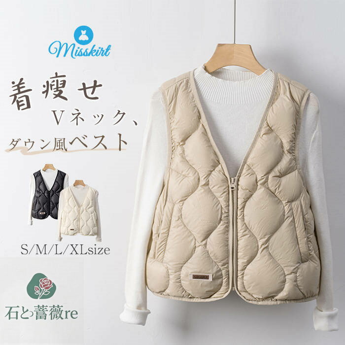 中綿 ベスト レディース 新作 Vネック 無地 中綿ベスト ダウンベスト ダウン風 アウター ジレ キルティング コート ゆったり ノースリーブ 防寒 秋 冬 おしゃれ 前開き ファスナー カジュアル 軽量 大人 暖かい 大きいサイズ 重ね着 通勤 OL オフィス 着回し 送料無料