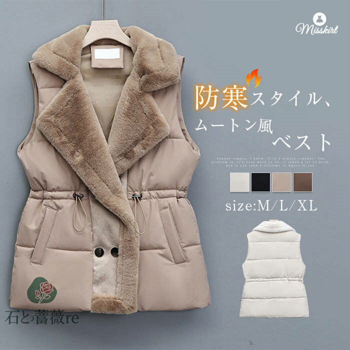 中綿 ベスト レディース 新作 厚手 ダウンベスト 折り襟 裏ボア 無地 コート ウール ムートン ボア ジレ ボアベスト トップス ウエストマーク 秋 冬 暖か ボア ジレ ノースリーブ アウター ポケット カジュアル 防寒 通勤 OL オフィス 重ね着 大人 切り替え 送料無料