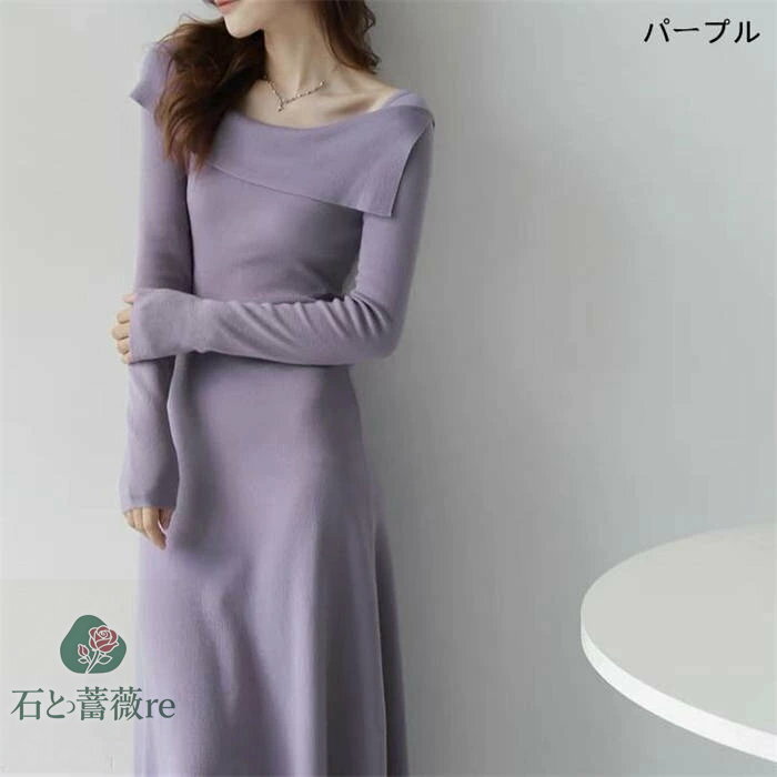 ニット ワンピース レディース 新作 ボートネック 無地 長袖 ニットワンピース セーターワンピース ベーシック ロング ワンピ 春 秋 冬 プルオーバー デザイン感 ハイウエスト オフィス お洒落 通勤 OL フェミニン 着痩せ 大人 エレガント きれいめ 切り替え 送料無料