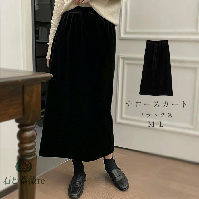 スカート ロング スリット ナロースカート ナロー ロングスカート タイト レディース タイトスカート 裏起毛 ロング丈 マキシ丈 ボトムス セルフカット 秋冬 体型カバー 暖か オシャレ ブラック 黒 オフェスカジュアル 送料無料