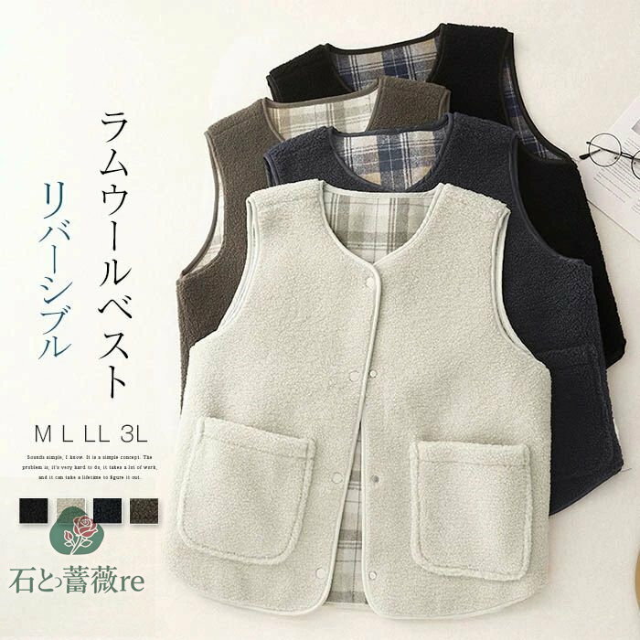 ボア ベスト ノースリーブ 秋冬 暖かい リバーシブル アウター 防寒 ノーカラー ジレ 重ね着 ジャケット 無地 シンプル ポケット付き 大人 きれいめ ゆったり レイヤード 大きいサイズ ラムウール デイリー 普段使い 送料無料