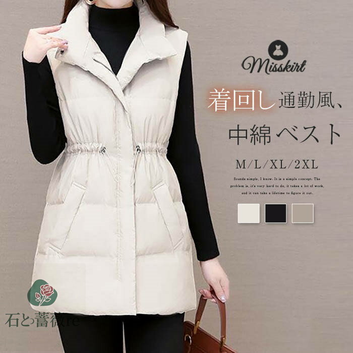 中綿 ベスト レディース 新作 立ち襟 無地 中綿ベスト アウター ジレ キルティング コート ウエストマーク 紐 ゆったり ノースリーブ 防寒 秋 冬 トップス 前開き ポケット カジュアル 羽織り 大人 暖かい 大きいサイズ 重ね着 通勤 OL オフィス 着回し 送料無料