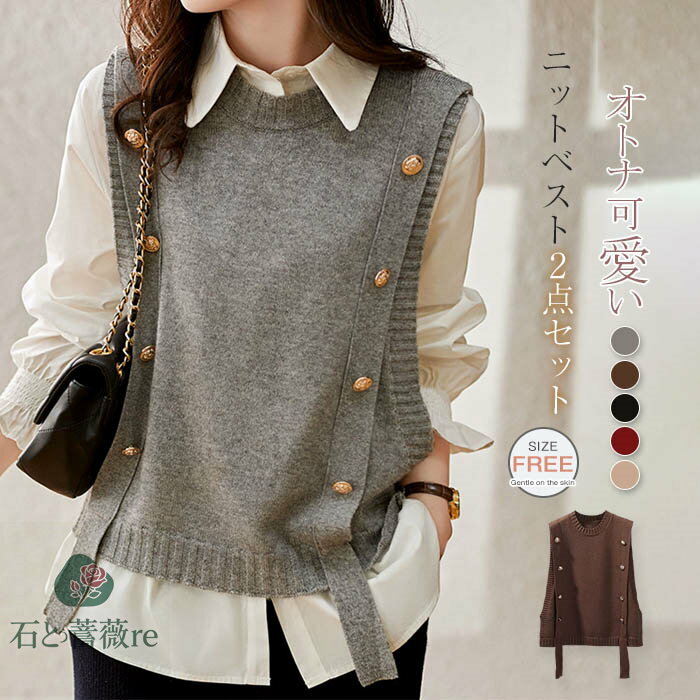 ニット ベスト シャツ 2点セット ベストスーツ トップス レディース プルオーバー クルーネック ボタン付き 秋冬 レイヤード Tシャツ ブラウス ぽわん袖 長袖 カットソー コンビシャツ 体型カバー ゆったり きれいめ オシャレ 大人可愛い 通勤 普段着 送料無料
