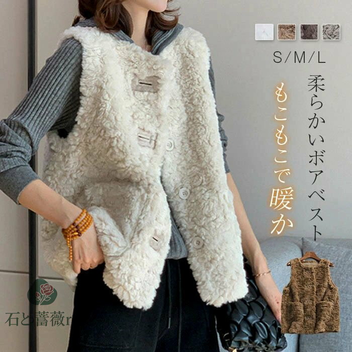 ボア ベスト レディース ファー ファーベスト ノースリーブ ジレ ポケット付 アウター クルーネック 秋冬 トップス 羽織 前開き 柔らかい ボタン付き フェイクファー カジュアル きれいめ 保暖 防寒 送料無料