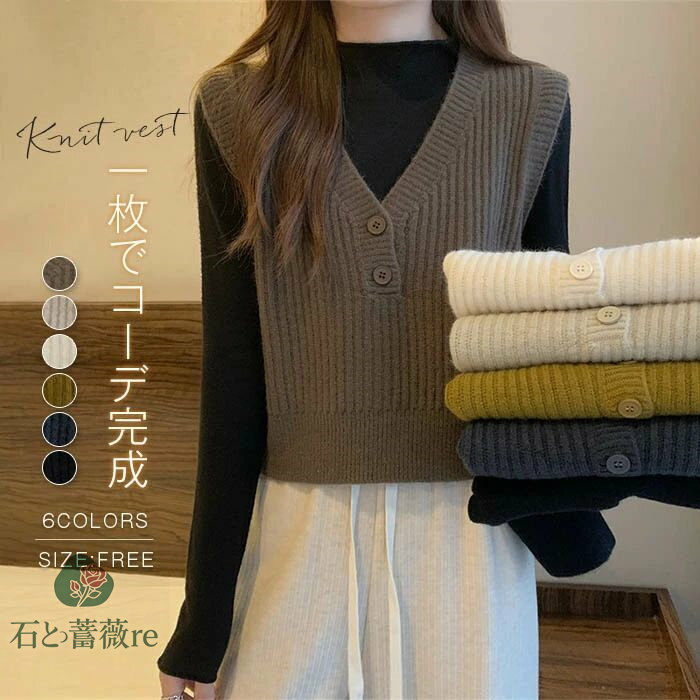 ニットベスト レディース Vネック ノースリーブニット トップス 無地 ニットチョッキ プルオーバー シンプル 柔らかい セーター ニットウェア きれいめ ショート丈 シンプル ファション 着痩せ 普段使い 送料無料