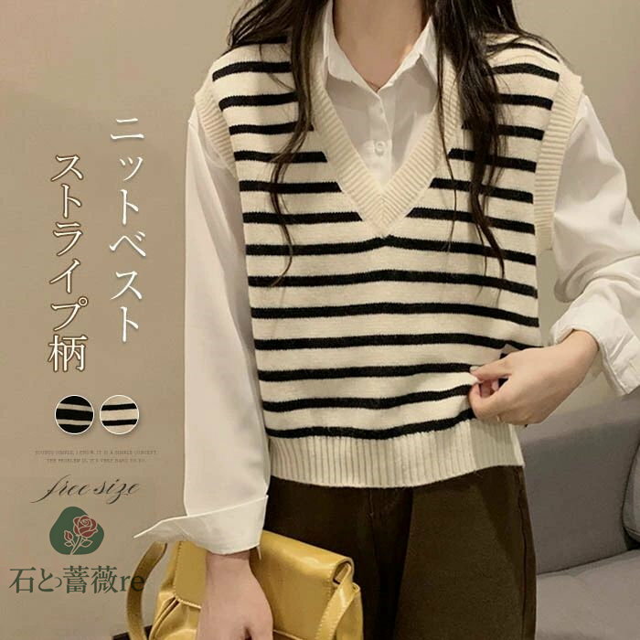 ニットベスト レディース Vネック セーター ストライプベスト ストライプニット ノースリーブ 秋冬 ニットトップス プルオーバー レイヤード カジュアル ショート丈 きれいめ 体型カバー 送料無料