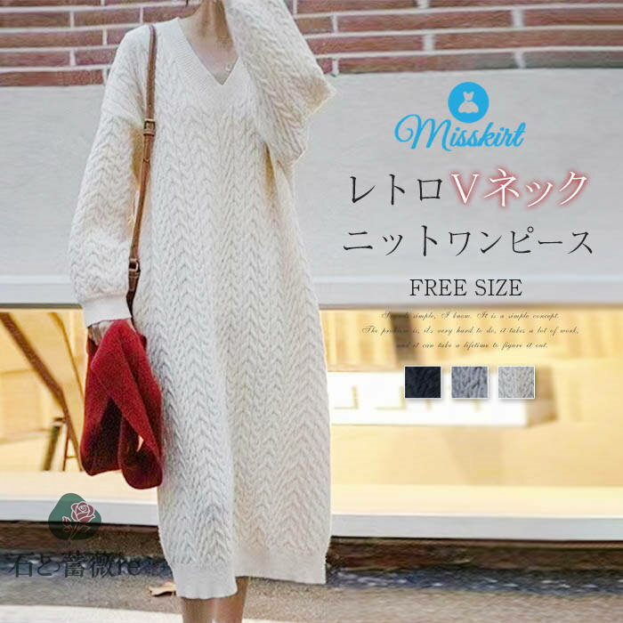 ニット ワンピース レディース 新作 Vネック 無地 長袖 セーターワンピース ニットワンピース ベーシック ロング セーター ワンピ 秋 ..