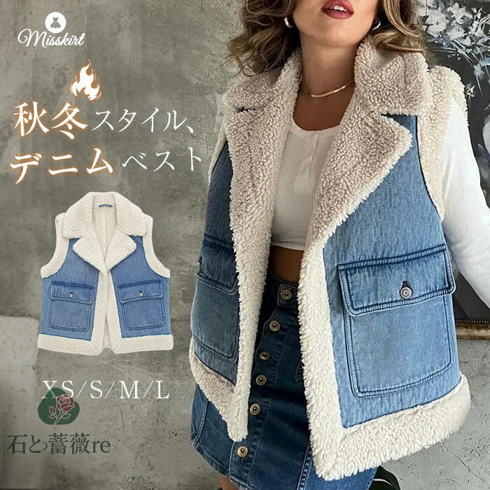 デニム ベスト レディース 新作 厚手 無地 デニムベスト ボア 綿 ウール コート トップス アウター ノースリーブ 折り襟 前開き 羽織り ポケット 重ね着 秋 冬 ゆったり 防寒 体型カバー 着痩せ エレガント カジュアル 通勤 OL オフィス おしゃれ 着回し 大人 送料無料
