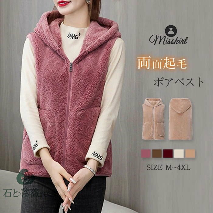 ボア ベスト ジレベスト フェイクファー レディース 秋冬 両面起毛 フード付き ショート丈 前開き ジレ ノースリーブ カーディガン 通勤 フォーマル きれいめ お洒落 重ね着風 レイヤード風 無地 前開き 羽織り 袖なし 着痩せ 上品 暖かい 防寒 大人 おしゃれ 送料無料