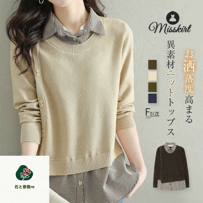 Long-Sleeved Knit - ニット セーター レディース フェイクレイヤード トップス 秋 冬 ニット セーター 長袖 シャツ プルオーバー ニットソー 切り替え ドッキング ニット レイヤード風 重ね着風 シャツ襟 上着 無地 通勤 OL おしゃれ かわいい ゆったり 30代 40代 50代 送料無料