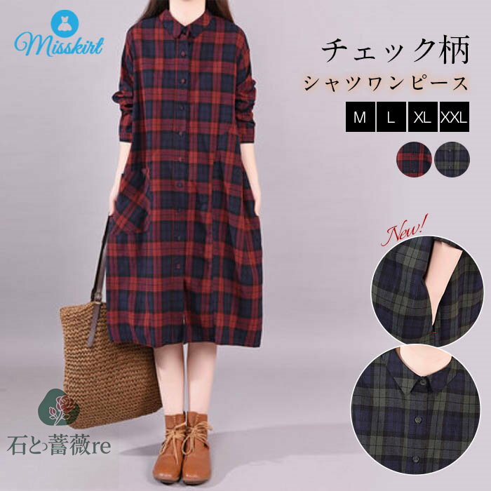 シャツワンピース チェック シャツ ワンピース ロングシャツ 長袖 ミディアム丈 シャツワンピース 大きいサイズ ゆったり 着痩せ 春 夏 秋 冬 シンプル シャツ チュニック　体型カバー ロングワンピース 30代 40代 50代 送料無料