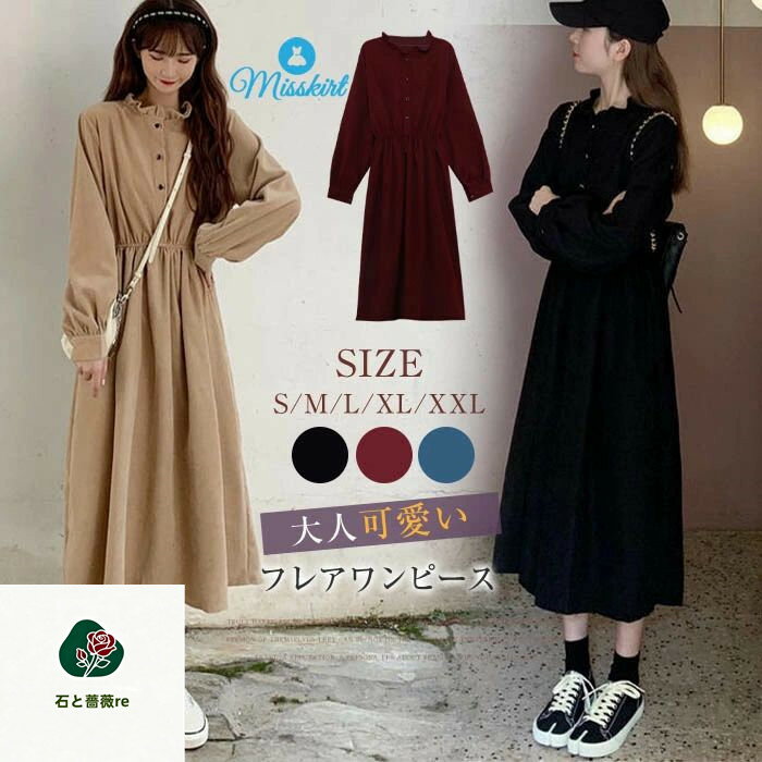 Rakuten - ワンピース ワンピ 長袖 無地 レディース ロングワンピース ワンピース ロング丈 マキシ丈 フレア ワンピ 通勤 OL シンプル かわいい 春 夏 秋 秋服 大きいサイズ 結婚式 エレガント フォーマル 着痩せ おしゃれ 20代 30代 40代 50代 送料無料