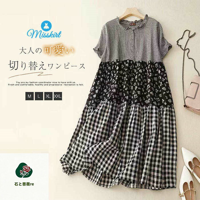 ワンピース レディース ロング ワンピース シャツワンピース ロング ワンピ 半袖 体型カバー チェック柄 ロング丈 ゆったり シンプル かわいい シャツ ワンピース 切り替え ワンピース 着痩せ 春 夏 楽ちん おしゃれ 大きいサイズ カジュアル 30代 40代 50代 送料無料 isitobarare-10052313 石と薔薇re パッケージ画像