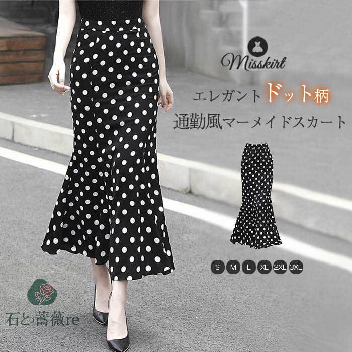マーメイド スカート ボトムス ロングスカート タイトスカート シフォン ドット柄 水玉 プリント マーメイドスカート レディース aライン Aライン ファスナー 大きいサイズ ロング エレガント おしゃれ 春 夏 通勤 OL オフィス 着・せ 体型カバー 大人 着回し 送料無料