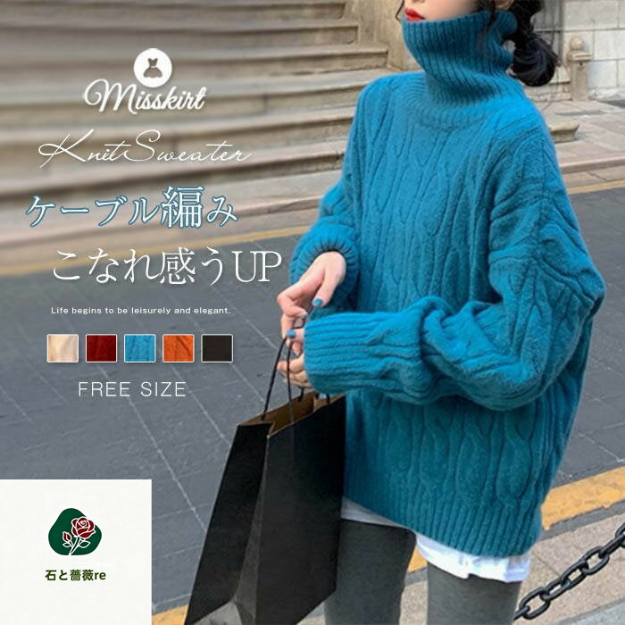 楽天市場】ケーブルニット タートルの通販