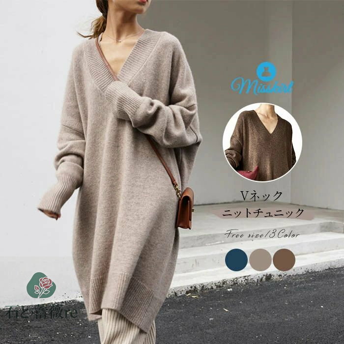 一部即納 ニット チュニック ワンピース レディース チュニック ワンピース ワンピース Vネック ロング セーター ニットセーター チュニック 大きいサイズ 体型カバー 秋 冬 ゆったり トップス セーター ニット カットソー 長袖 30代 40代 50代 送料無料